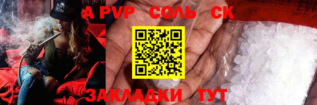 Альфа ПВП  Вход с VPN  Нарткала  А ПВП Crystall  Alpha-PVP Соль 