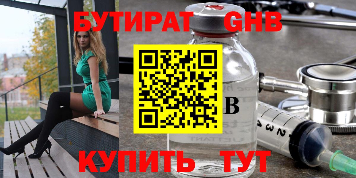 Бутират Butirat Нарткала