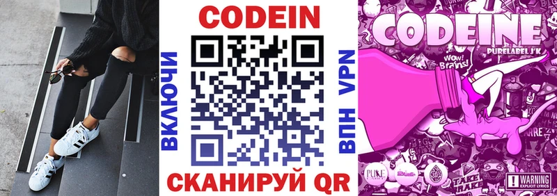 Codein напиток Lean (лин)  Нарткала 