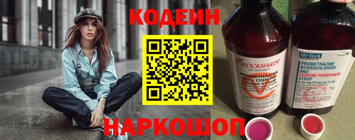 Нарткала  Кодеин Purple Drank  Вход с VPN 