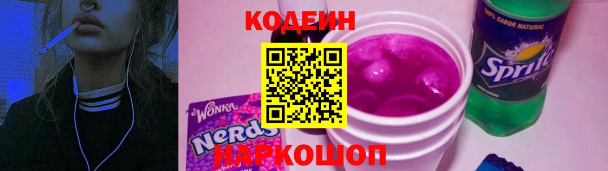Кодеиновый сироп Lean напиток Lean (лин) Нарткала